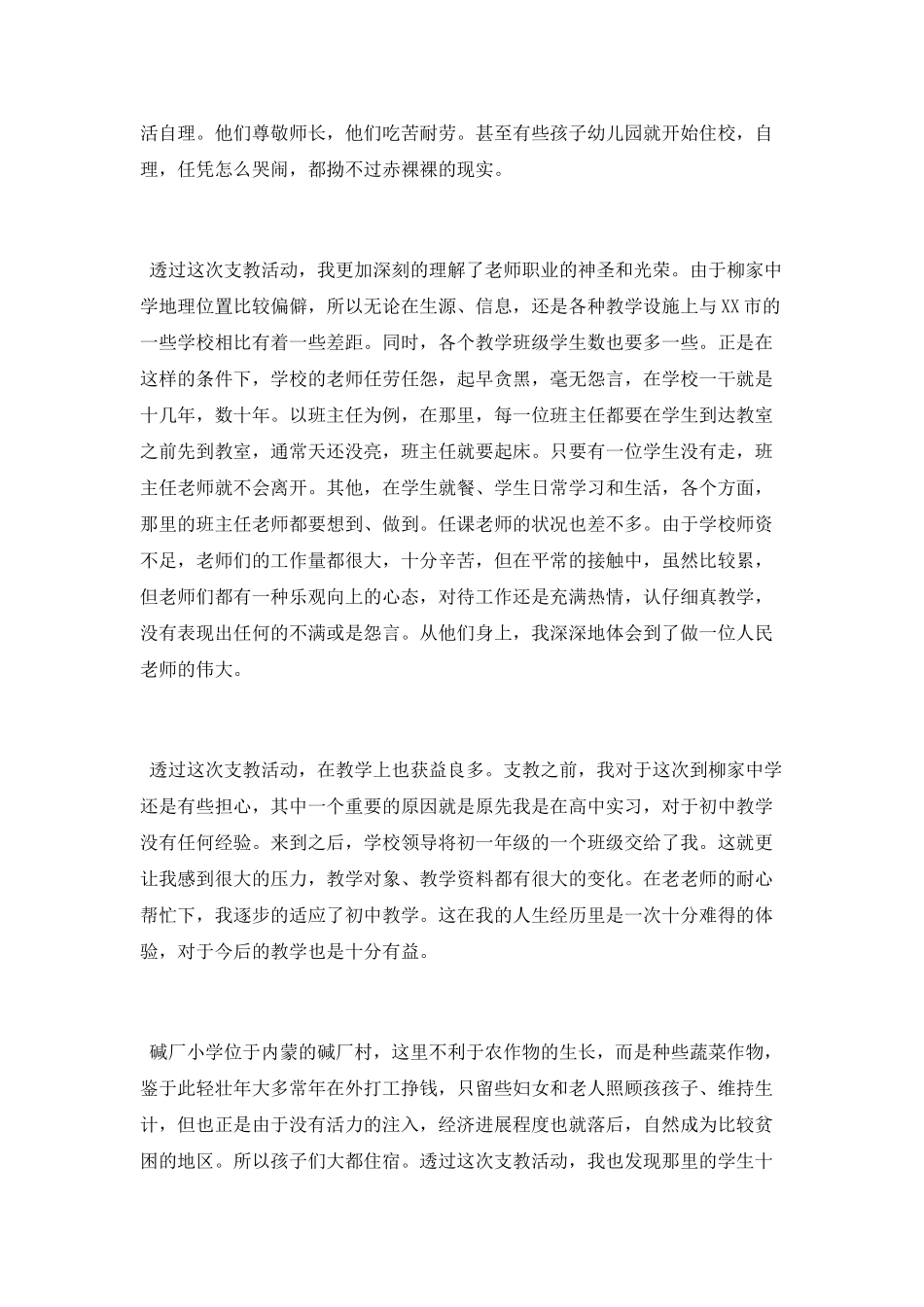 大学生暑期优秀社会实践心得范文2025_第2页