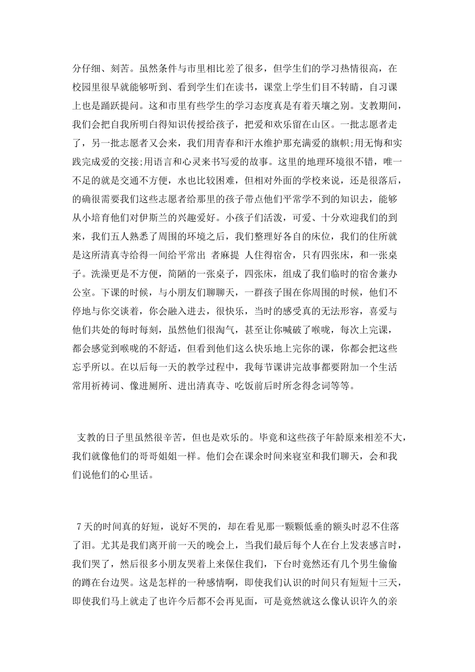 大学生暑期优秀社会实践心得范文2025_第3页