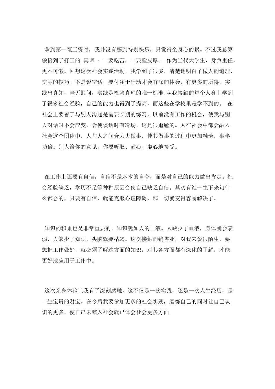 大学生暑期实习报告2025_第3页