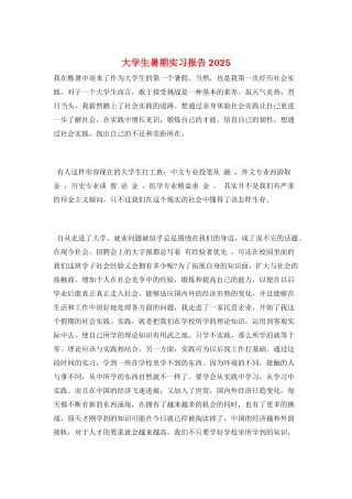 大学生暑期实习报告2025