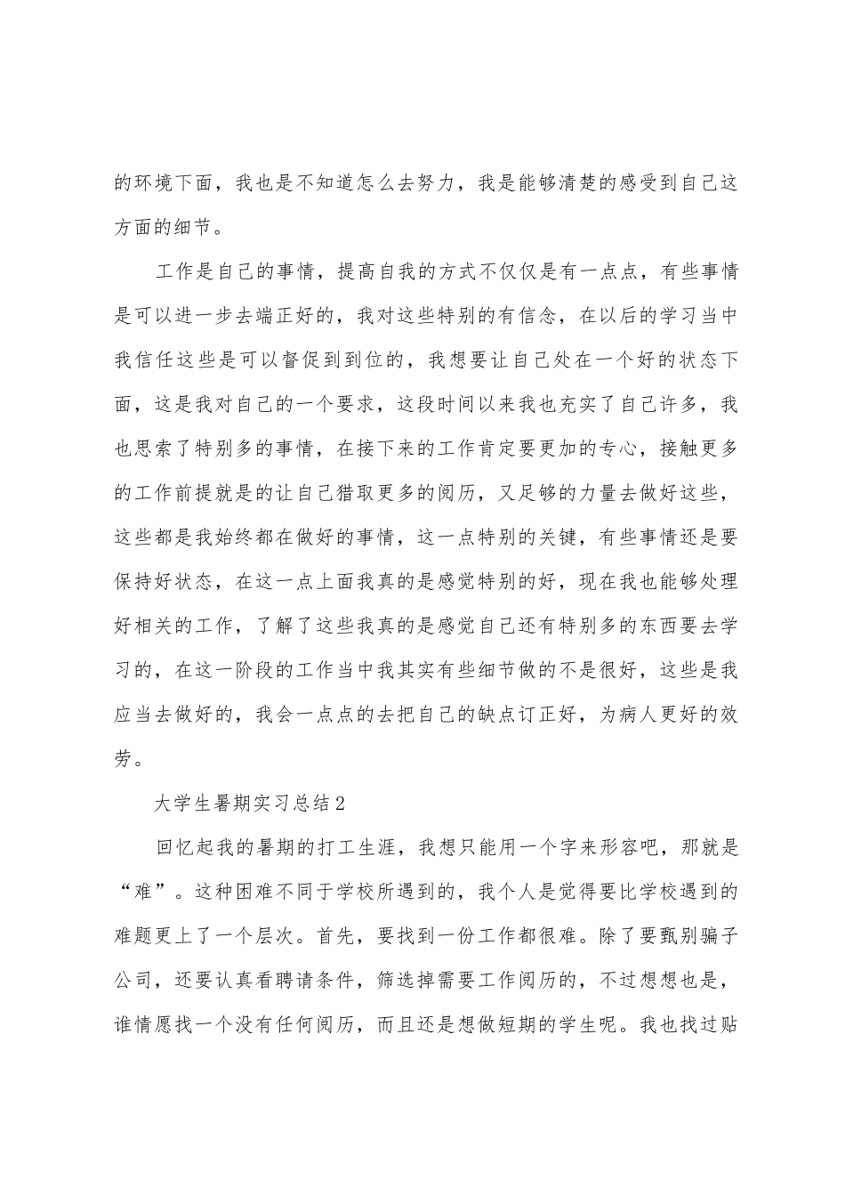 大学生暑期实习总结_第2页