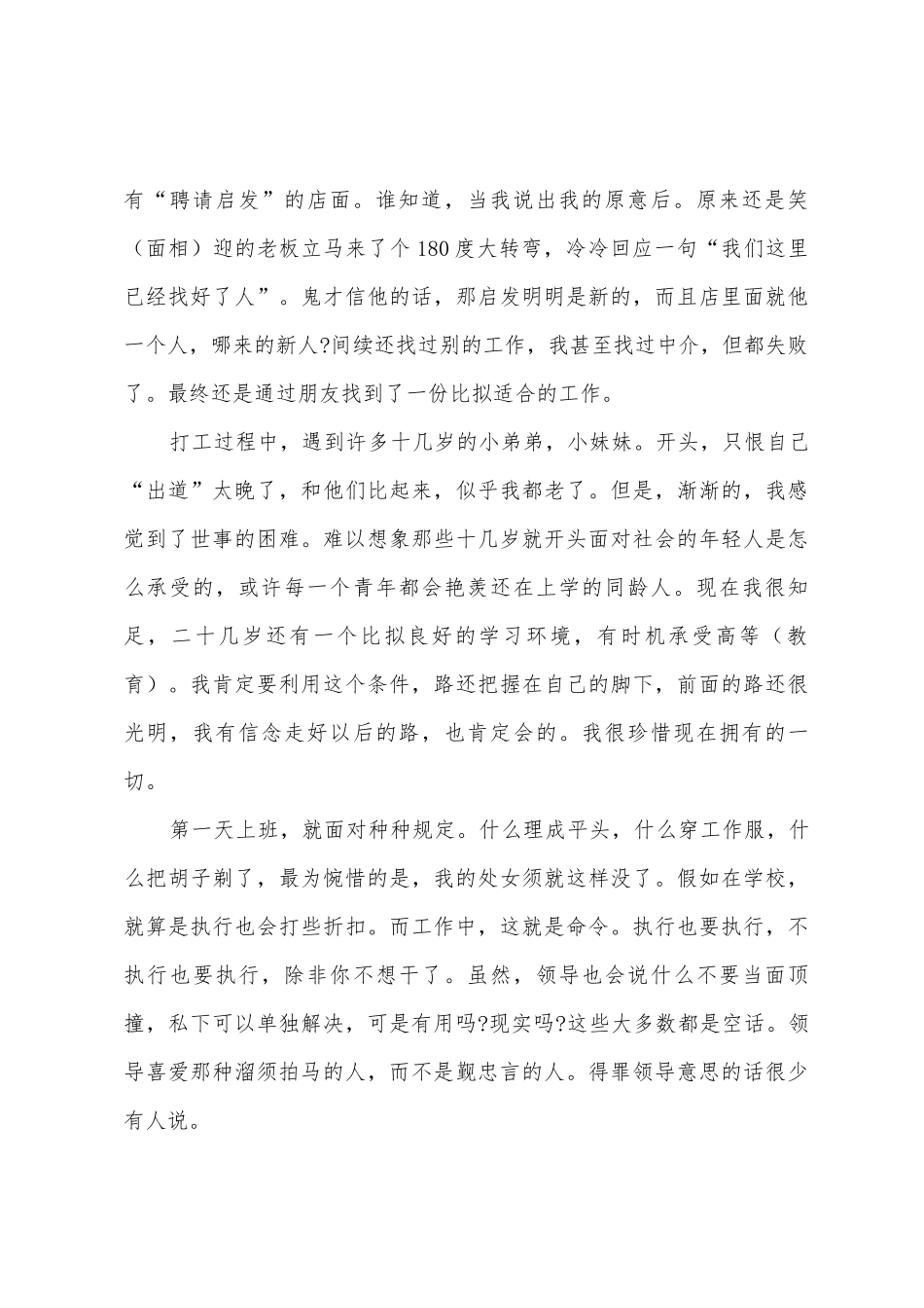 大学生暑期实习总结_第3页