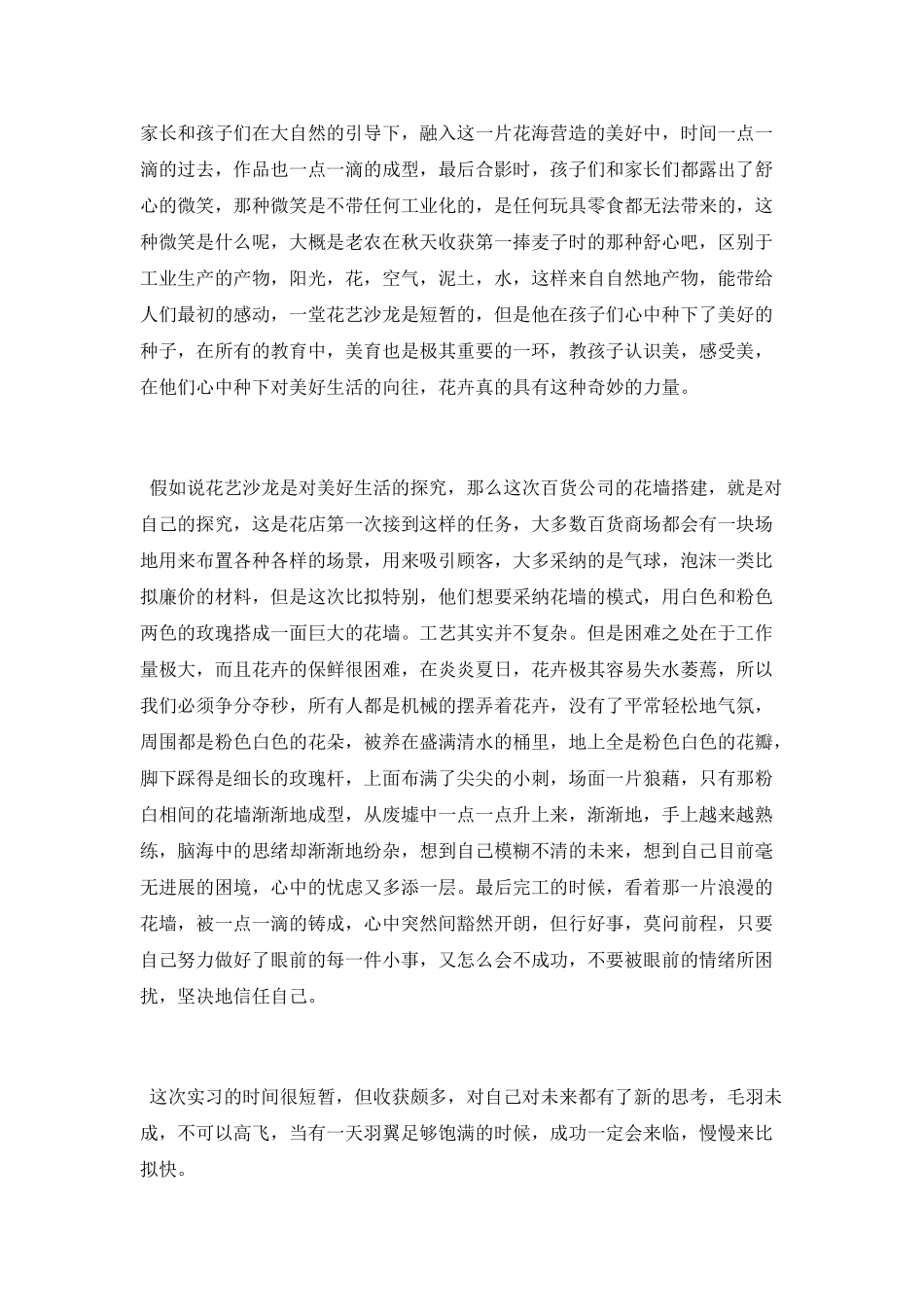 大学生暑期优秀社会实践心得范文_第2页