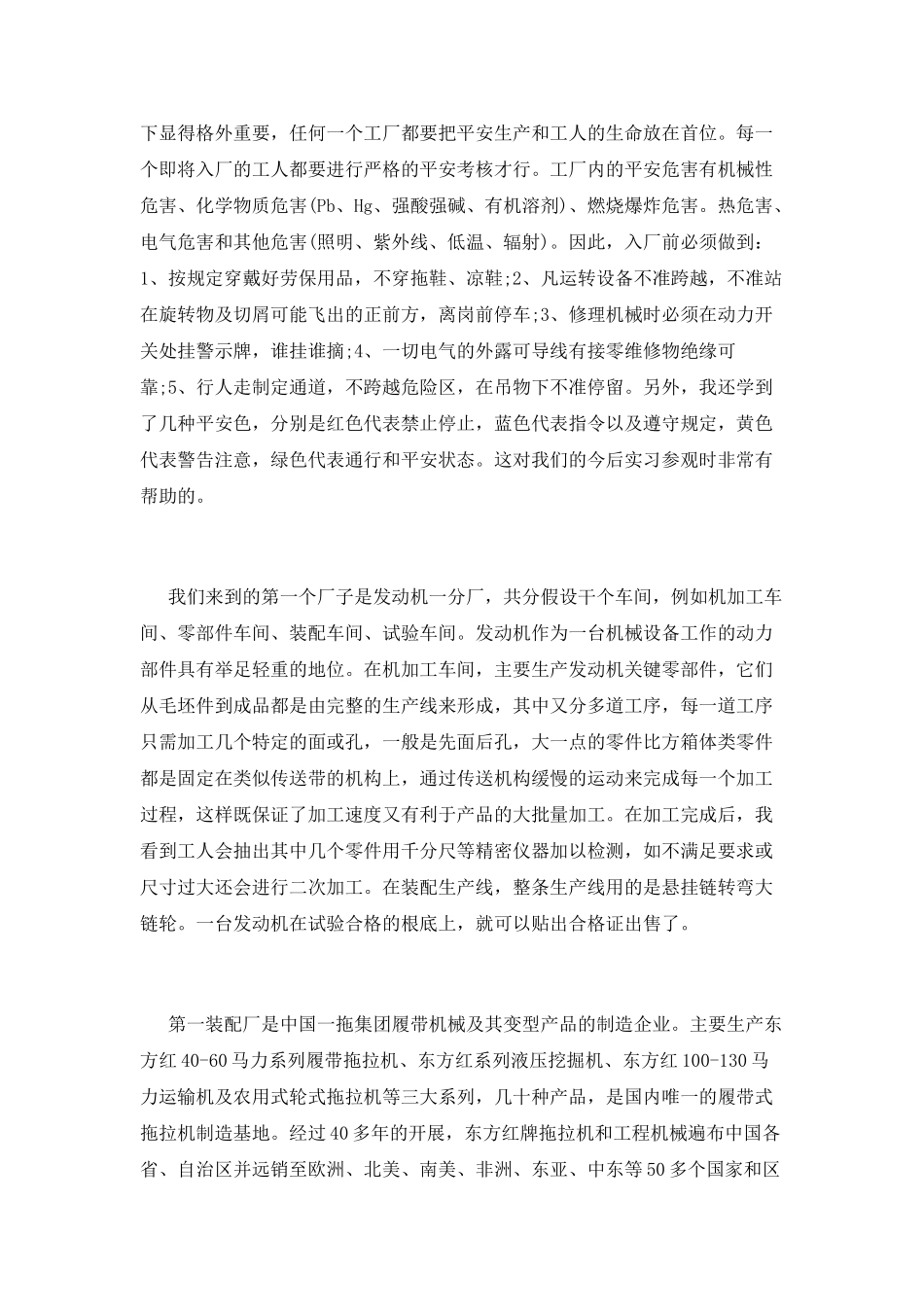 大学生暑期实习心得体会_第2页