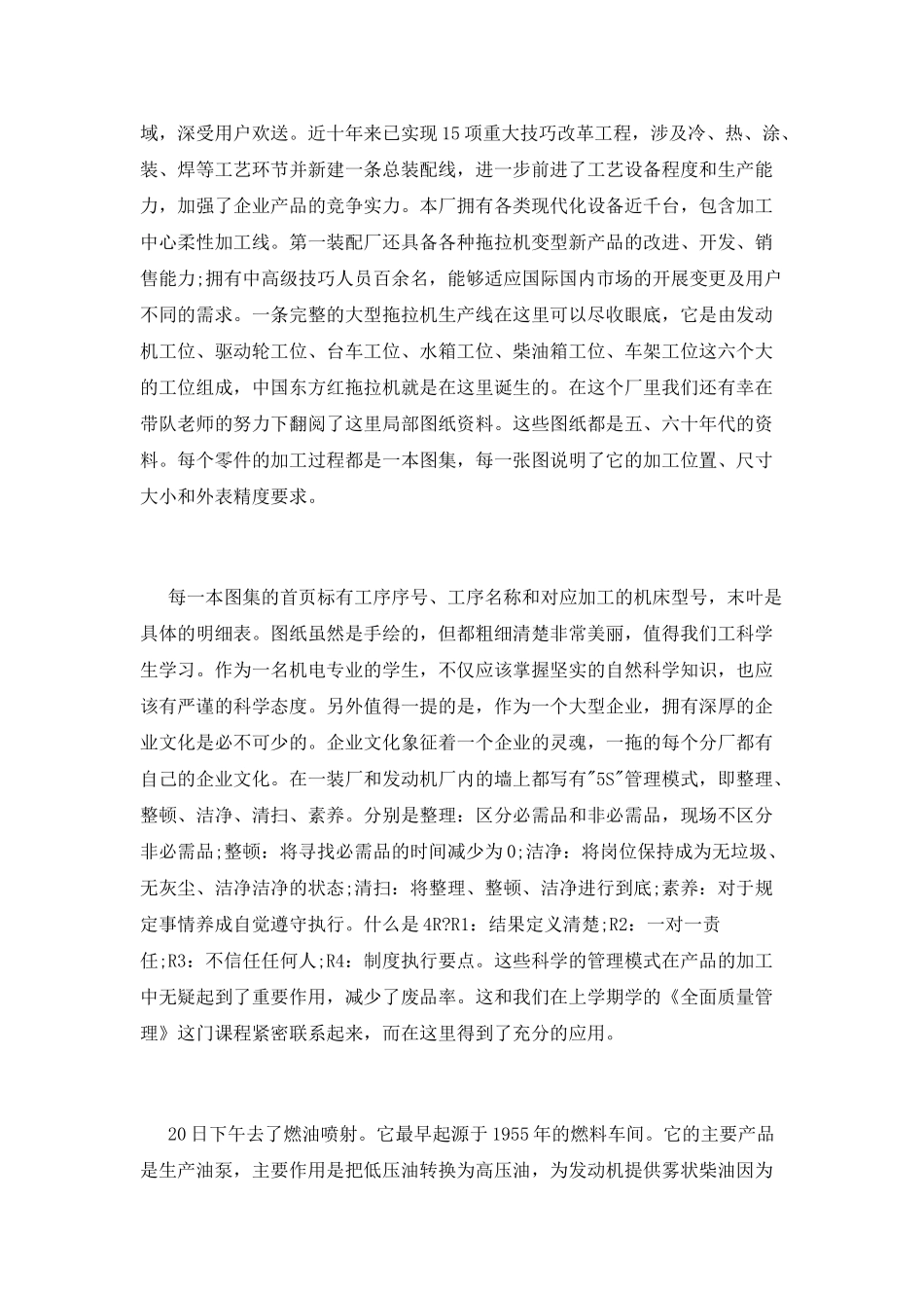 大学生暑期实习心得体会_第3页