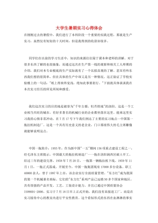 大学生暑期实习心得体会