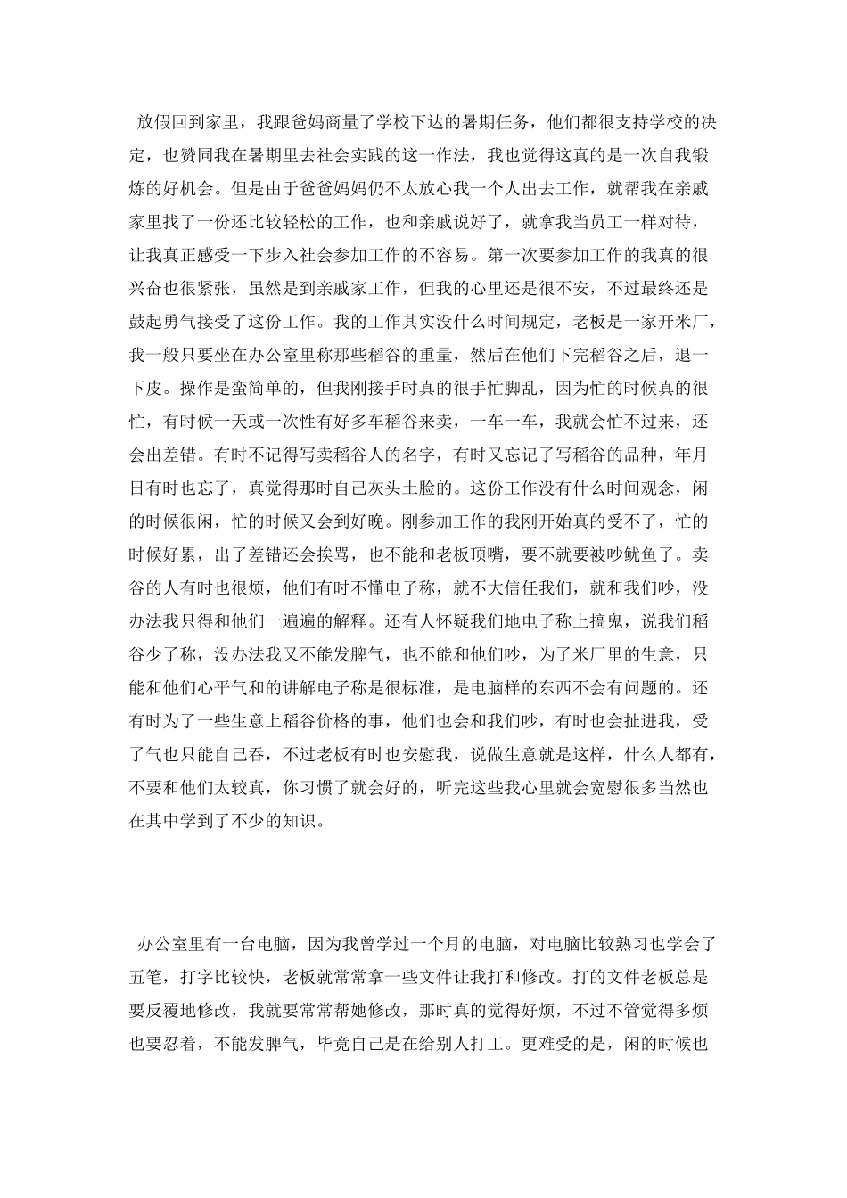 大学生暑期实习报告范文实习报告范文_第2页