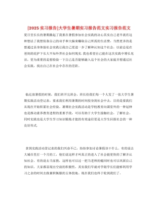 大学生暑期实习报告范文实习报告范文