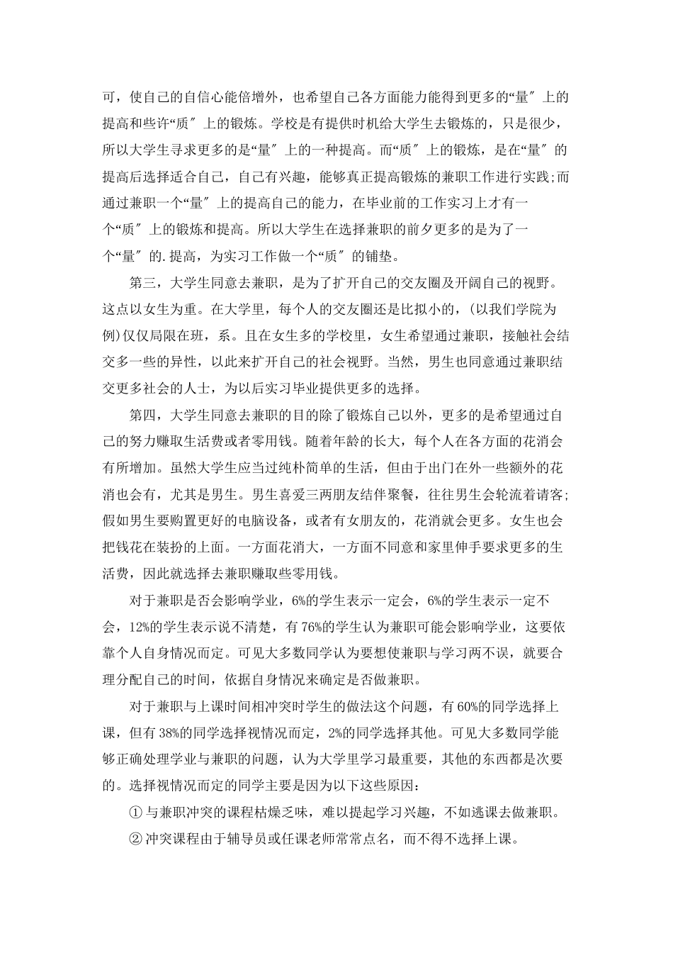 大学生暑期实习报告心得体会_第2页