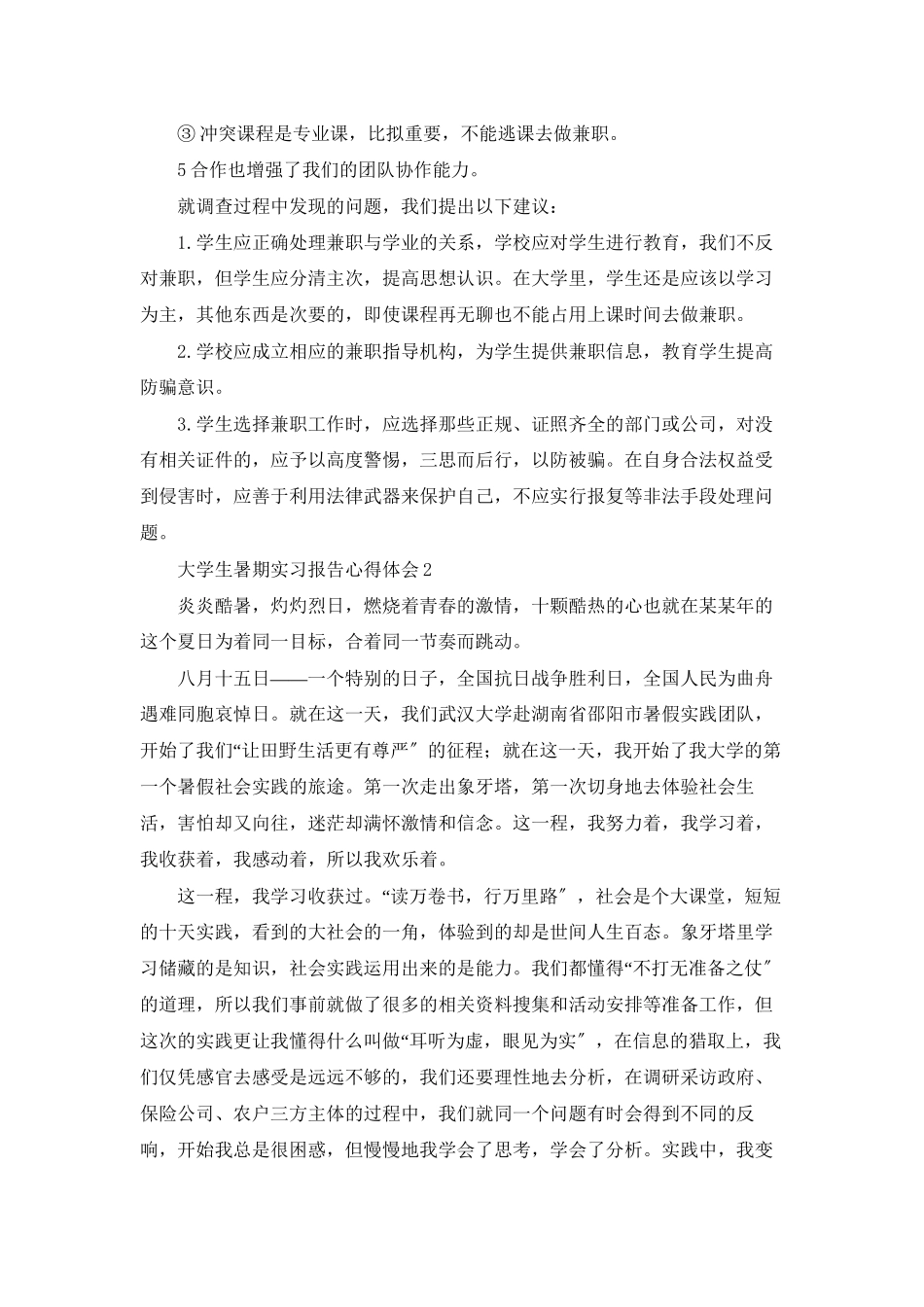 大学生暑期实习报告心得体会_第3页