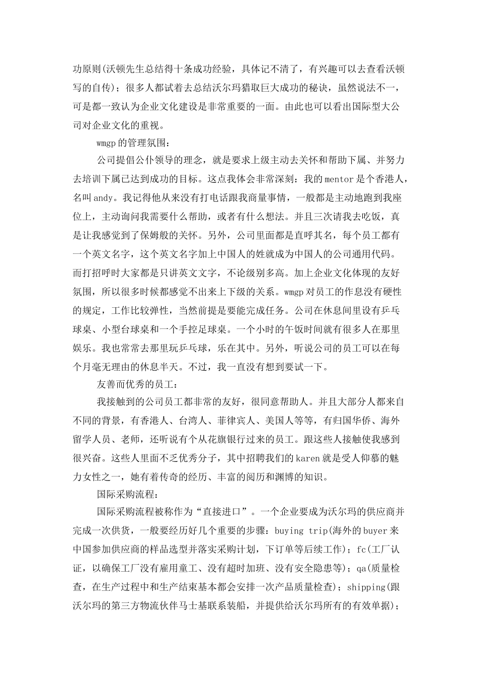 大学生暑期实习心得小结_第2页