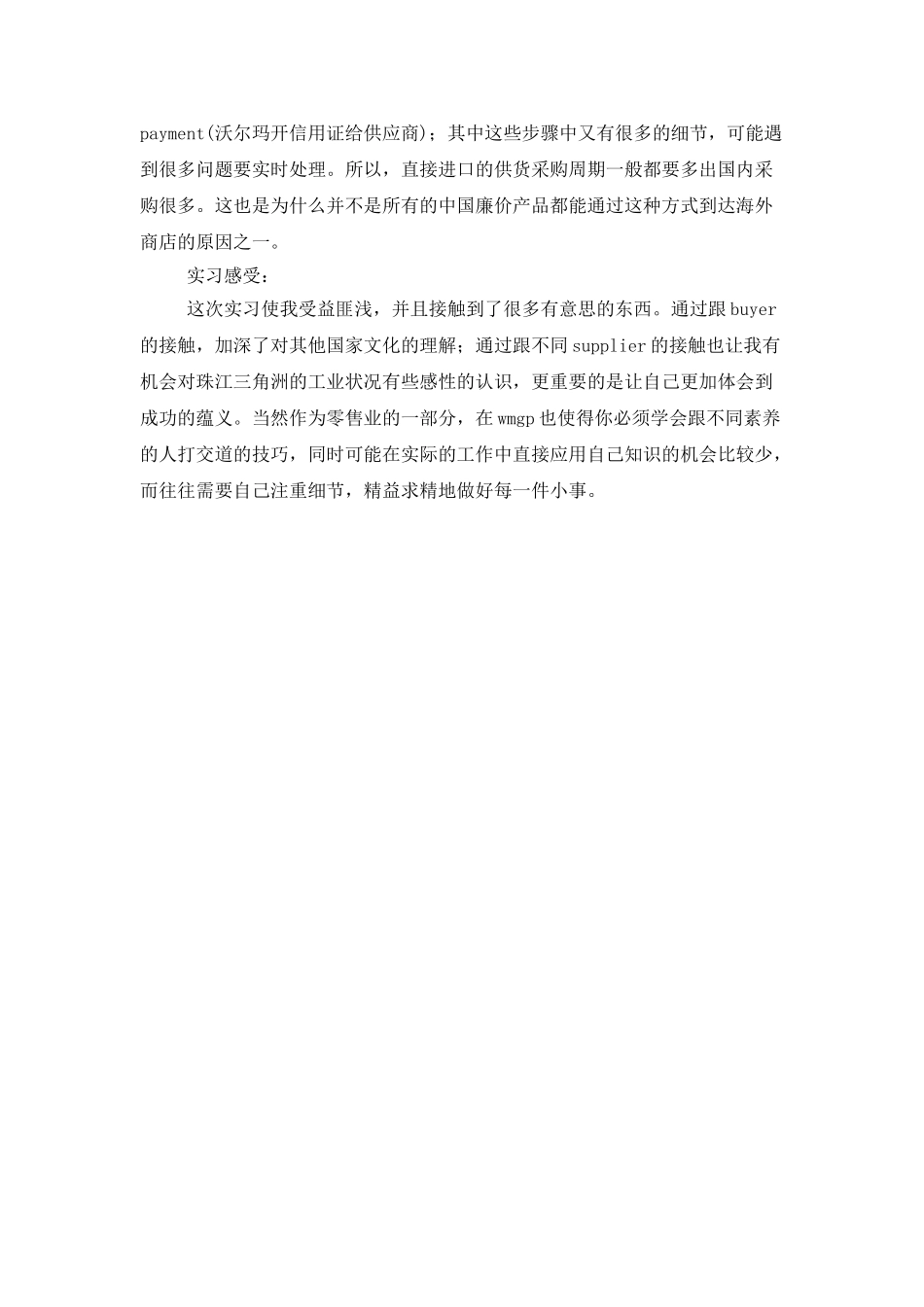 大学生暑期实习心得小结_第3页