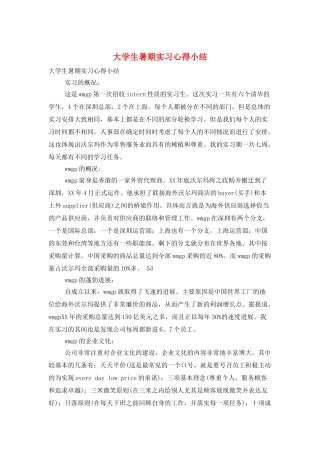 大学生暑期实习心得小结