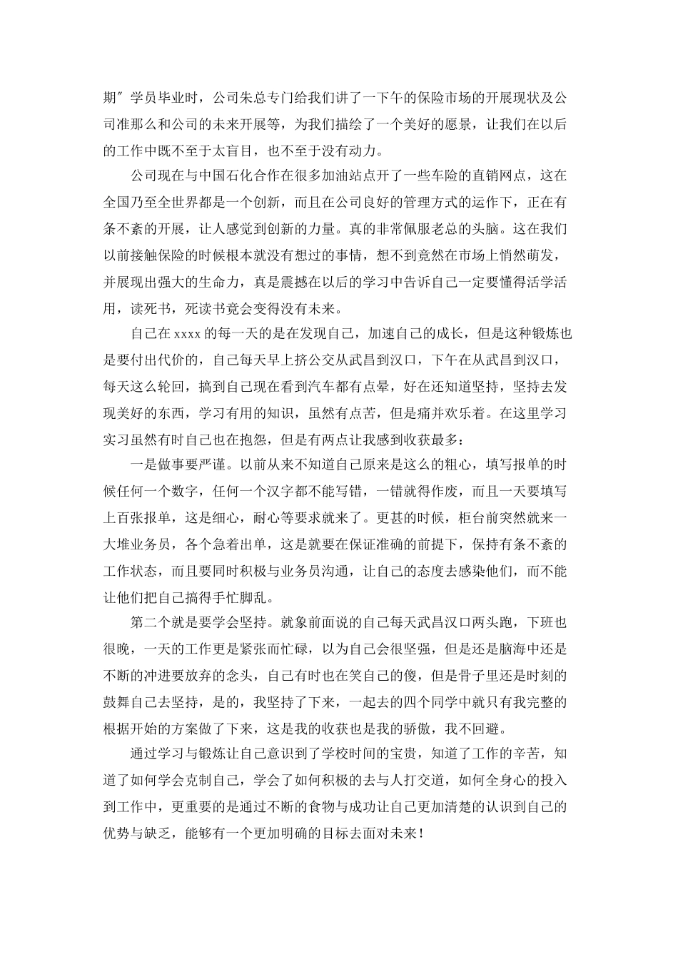 大学生暑期实习自我总结_第3页