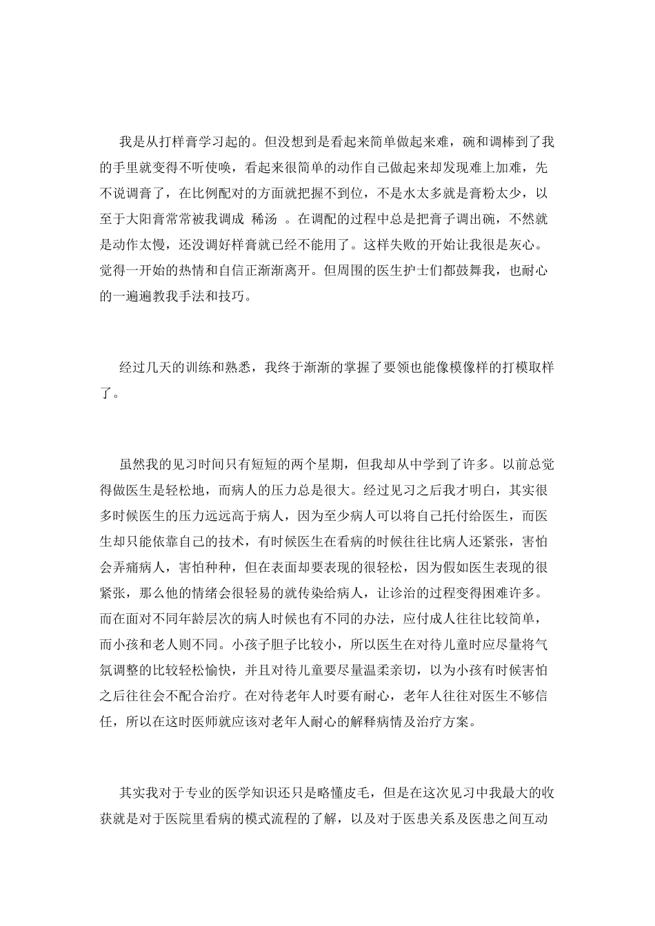 大学生暑期实习报告范文_第2页