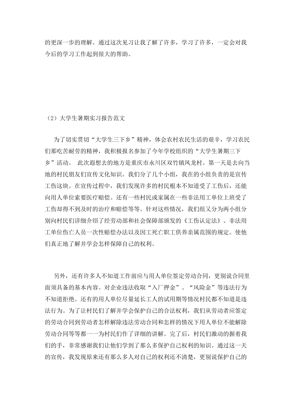 大学生暑期实习报告范文_第3页