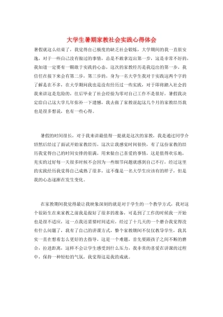 大学生暑期家教社会实践心得体会