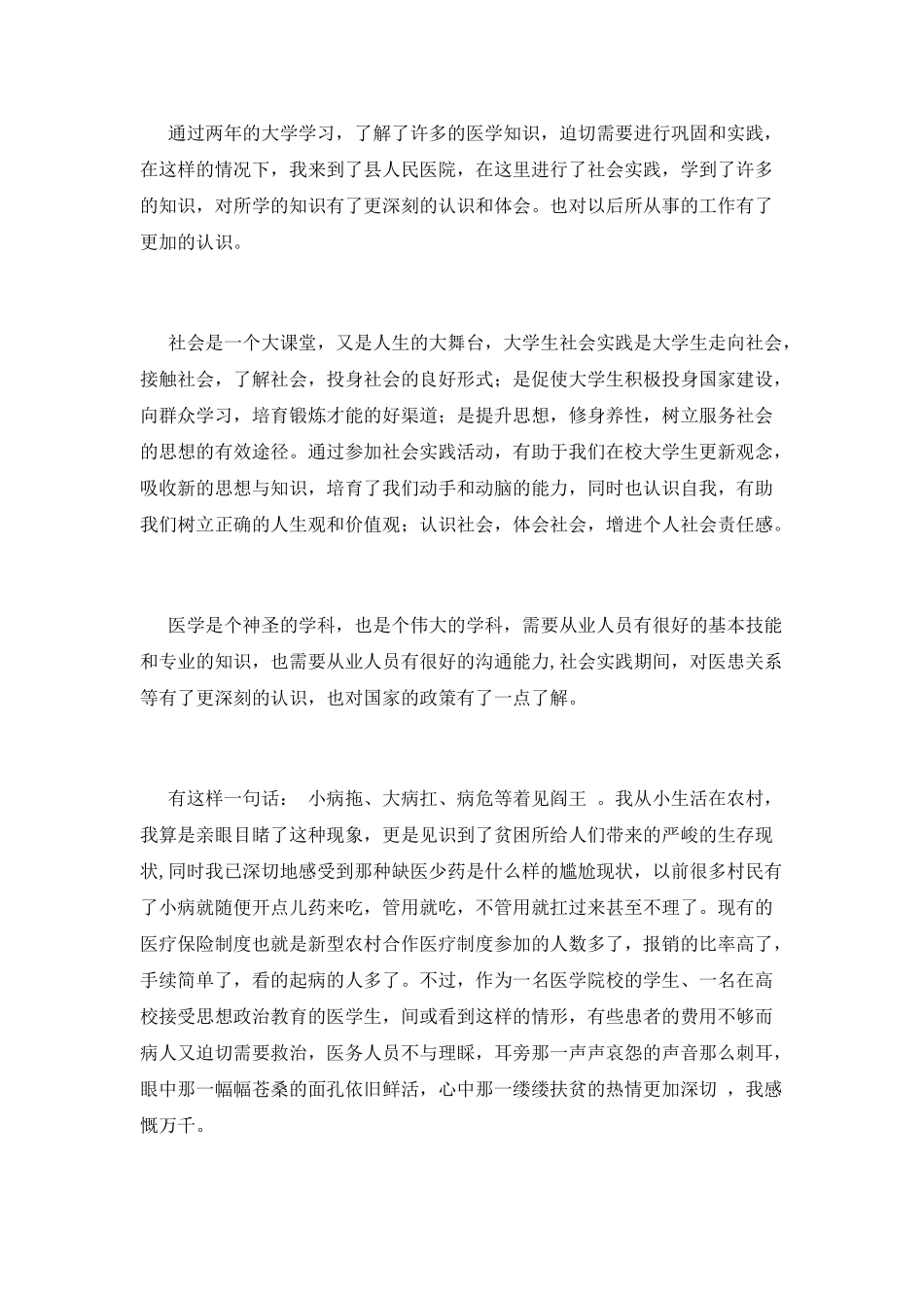 大学生暑期实践报告范文_第3页