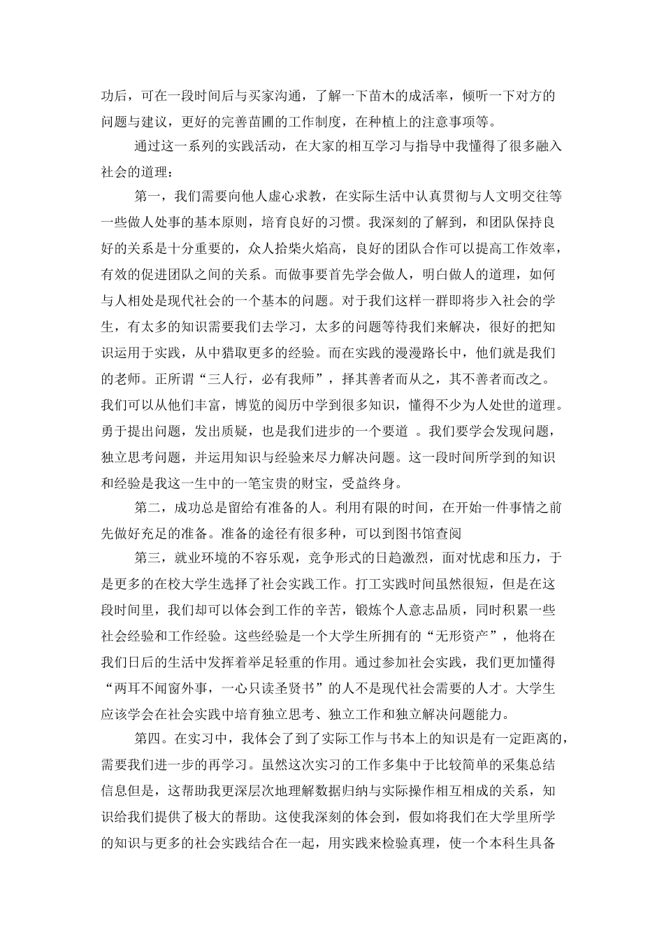 大学生暑期工作社会实践心得_第3页