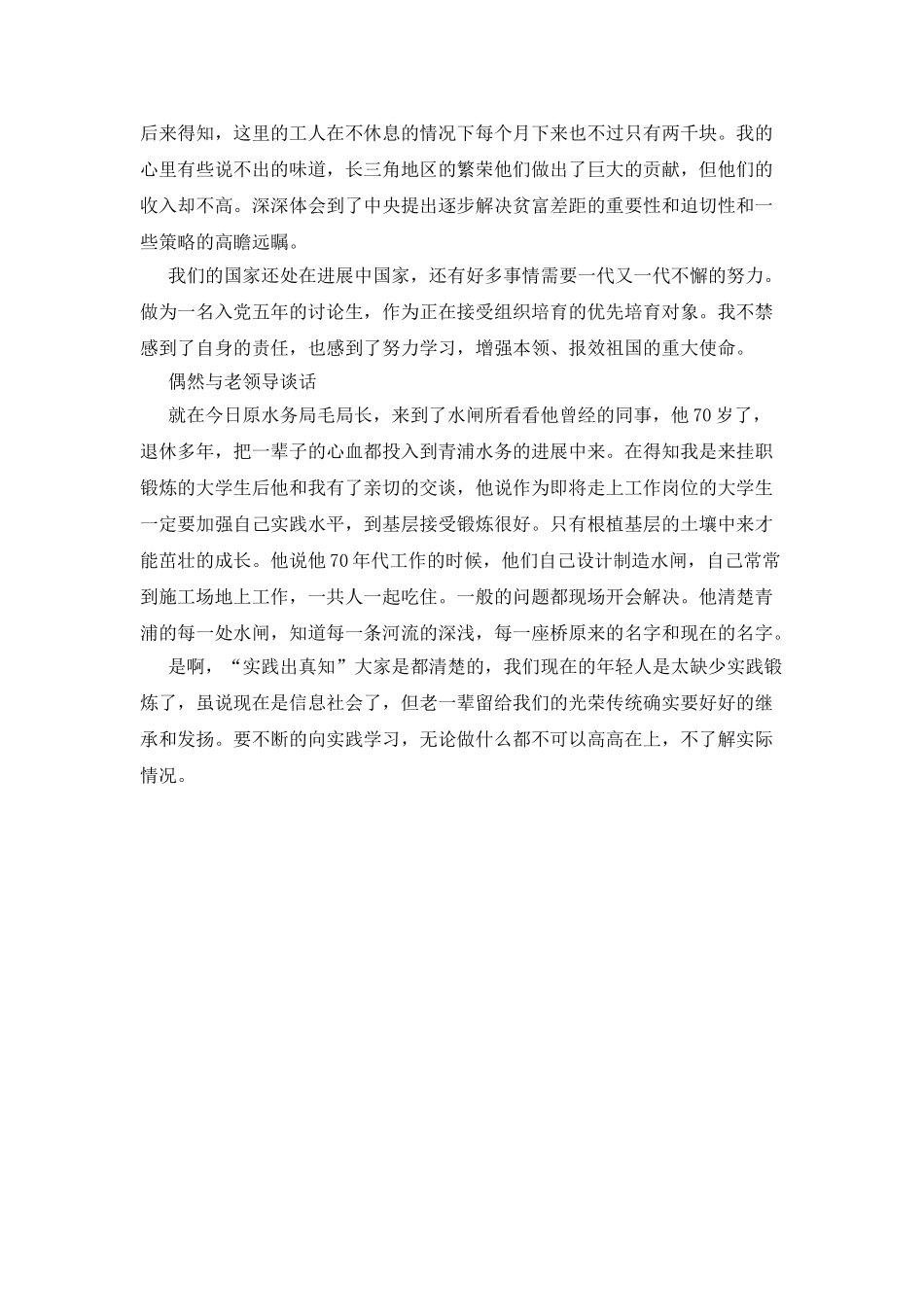 大学生暑期挂职锻炼日记范本_第2页