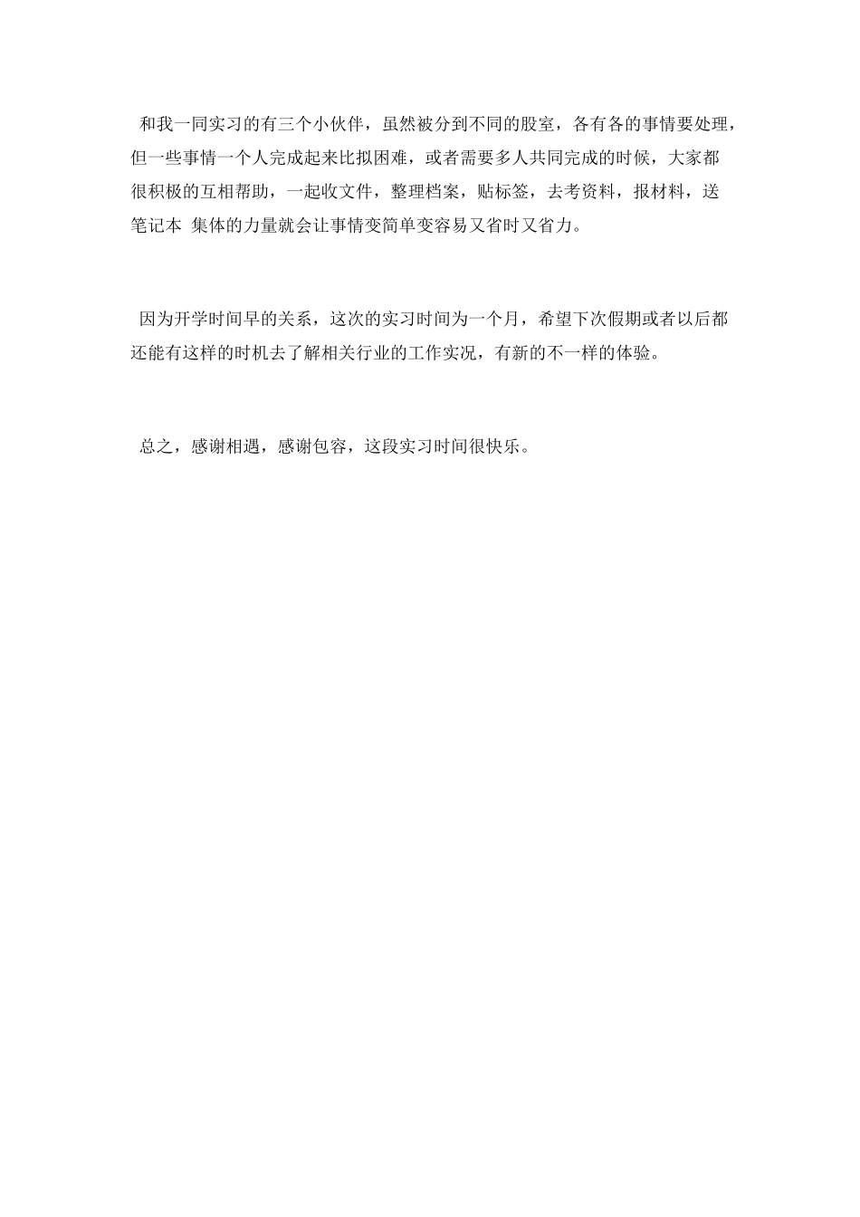 大学生暑期环保局社会实践心得_第2页