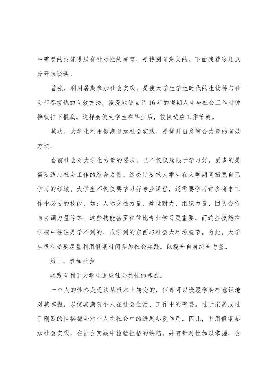 大学生暑期工作计划范文_第2页