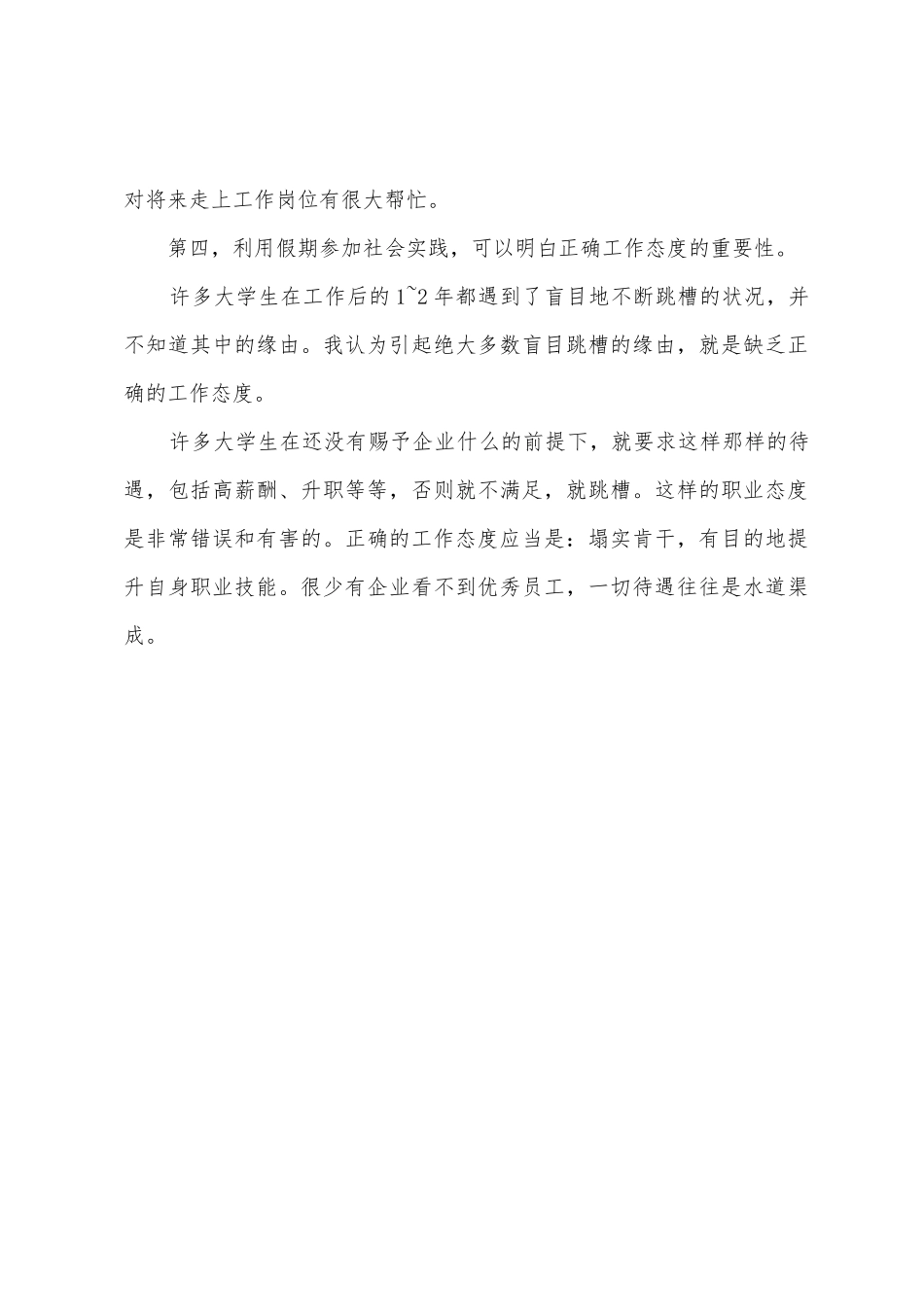 大学生暑期工作计划范文_第3页