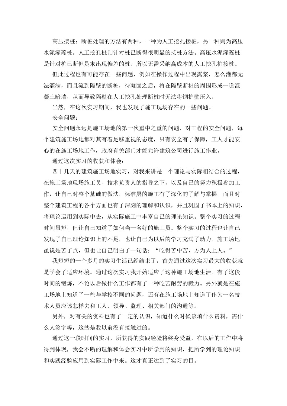大学生暑期建筑工地实习总结2000字_第2页