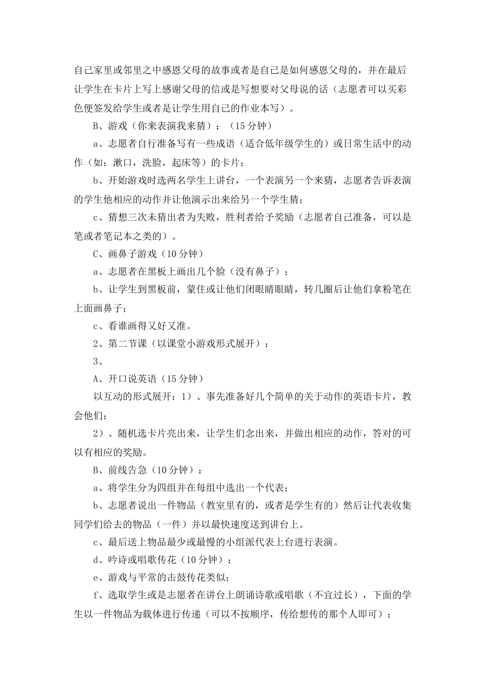 大学生暑期支教策划书_第2页