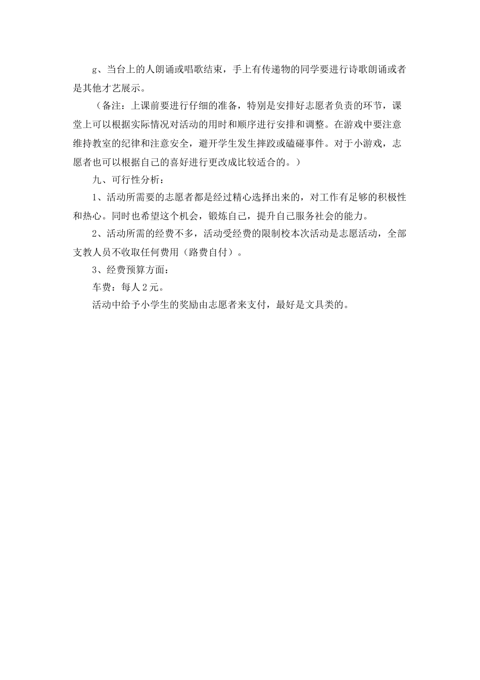 大学生暑期支教策划书_第3页