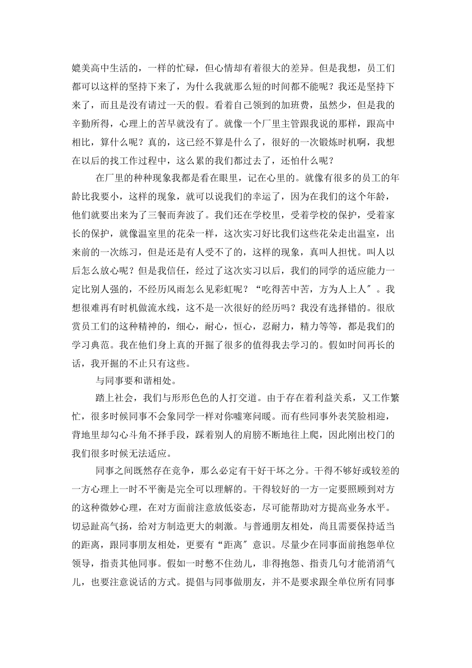 大学生暑期电子公司实践总结_第2页