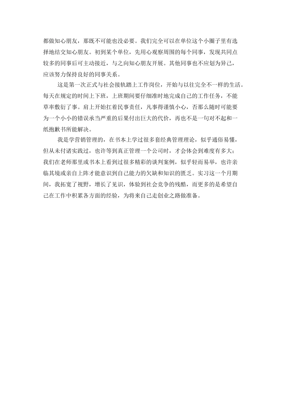 大学生暑期电子公司实践总结_第3页