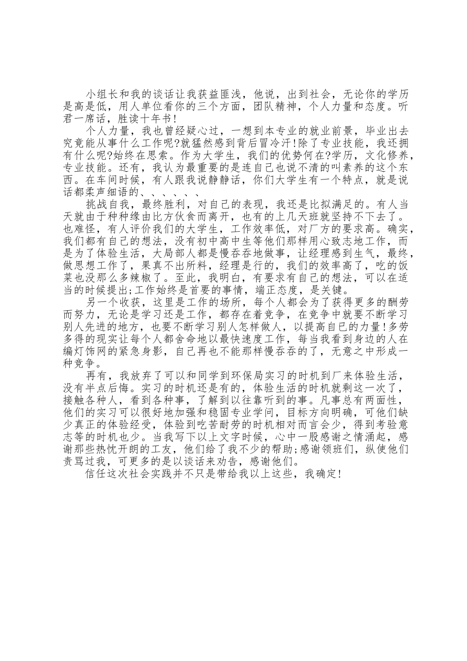 大学生暑期支教关于大学生暑期打工实践报告_第2页