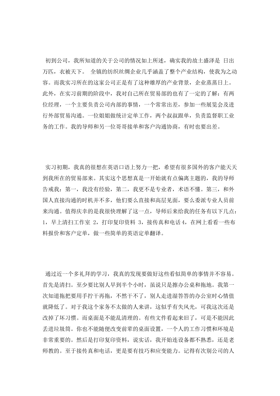 大学生暑期社会实践实习报告范文精选_第2页