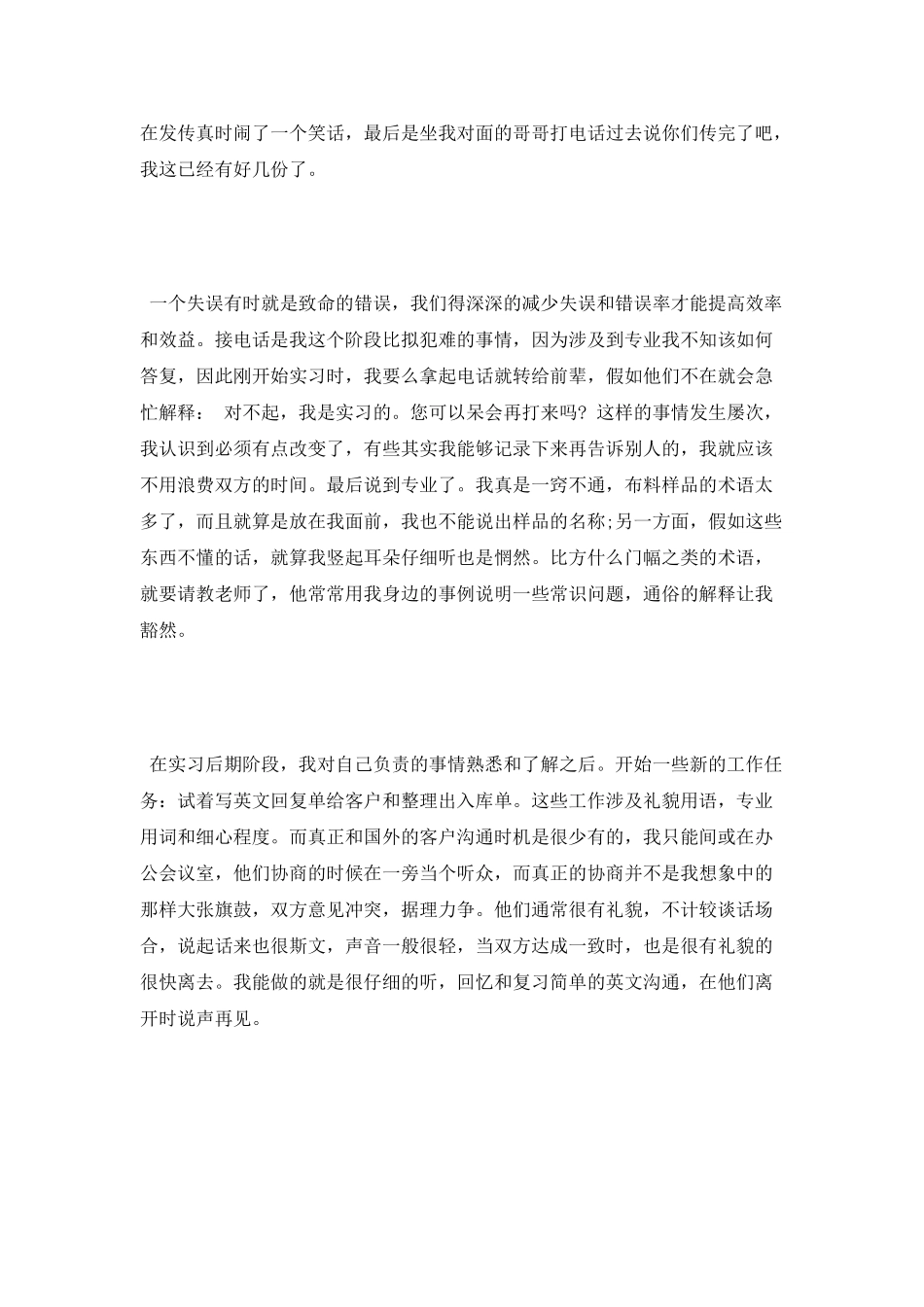 大学生暑期社会实践实习报告范文精选_第3页