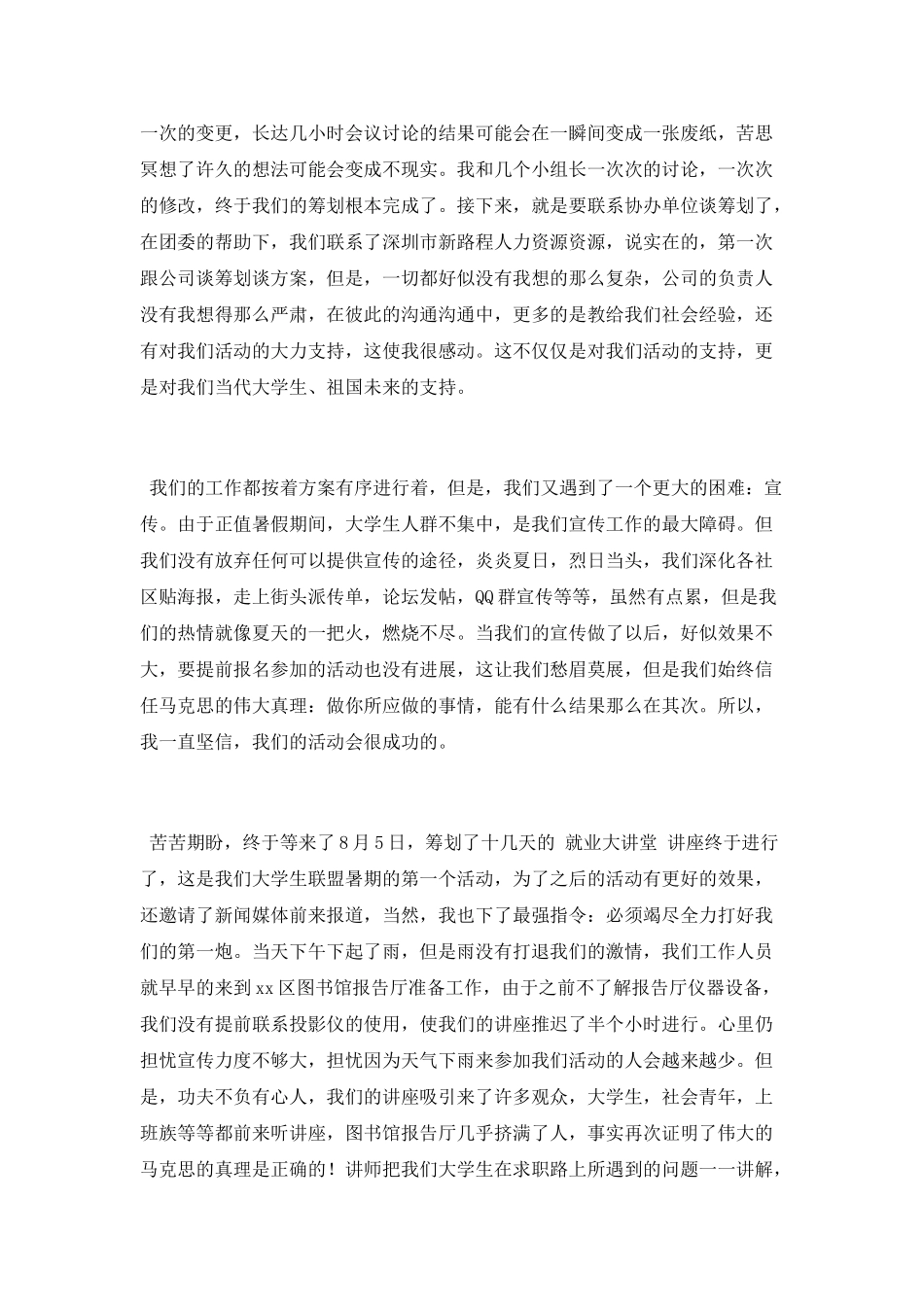 大学生暑期社会实践个人总结_第2页