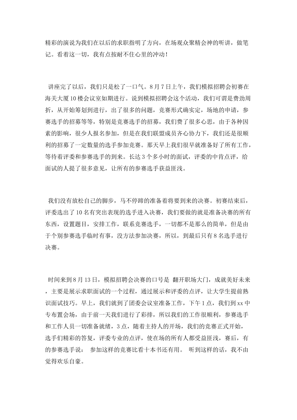 大学生暑期社会实践个人总结_第3页