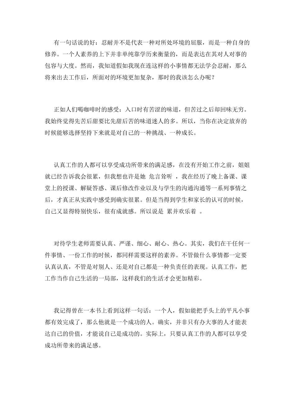大学生暑期社会实践心得体会1500字范文_第2页