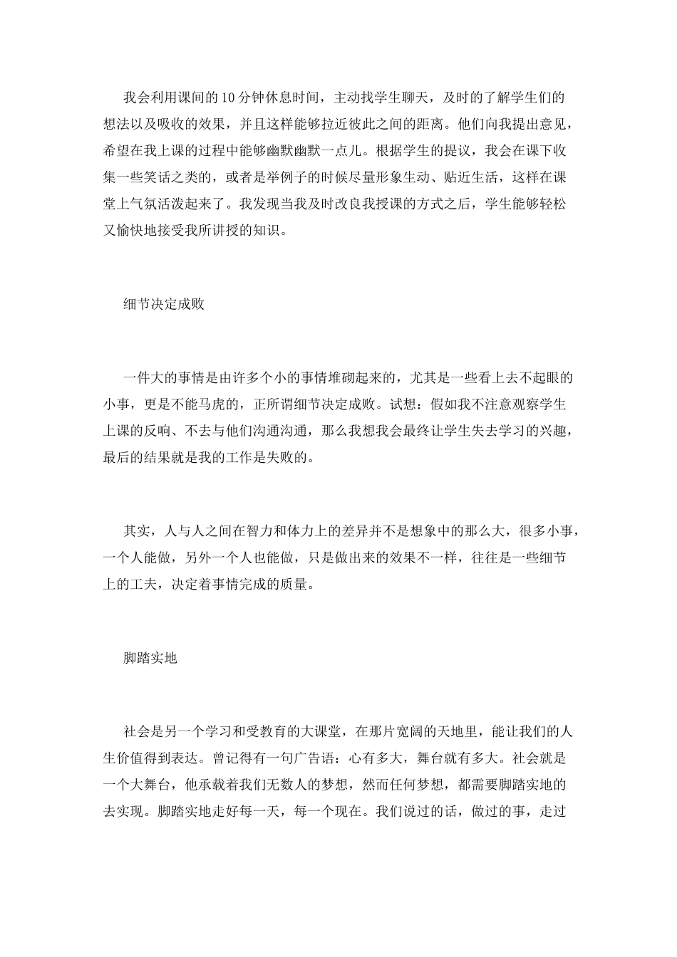 大学生暑期社会实践心得体会1500字范文_第3页