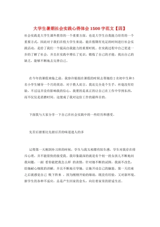 大学生暑期社会实践心得体会1500字范文