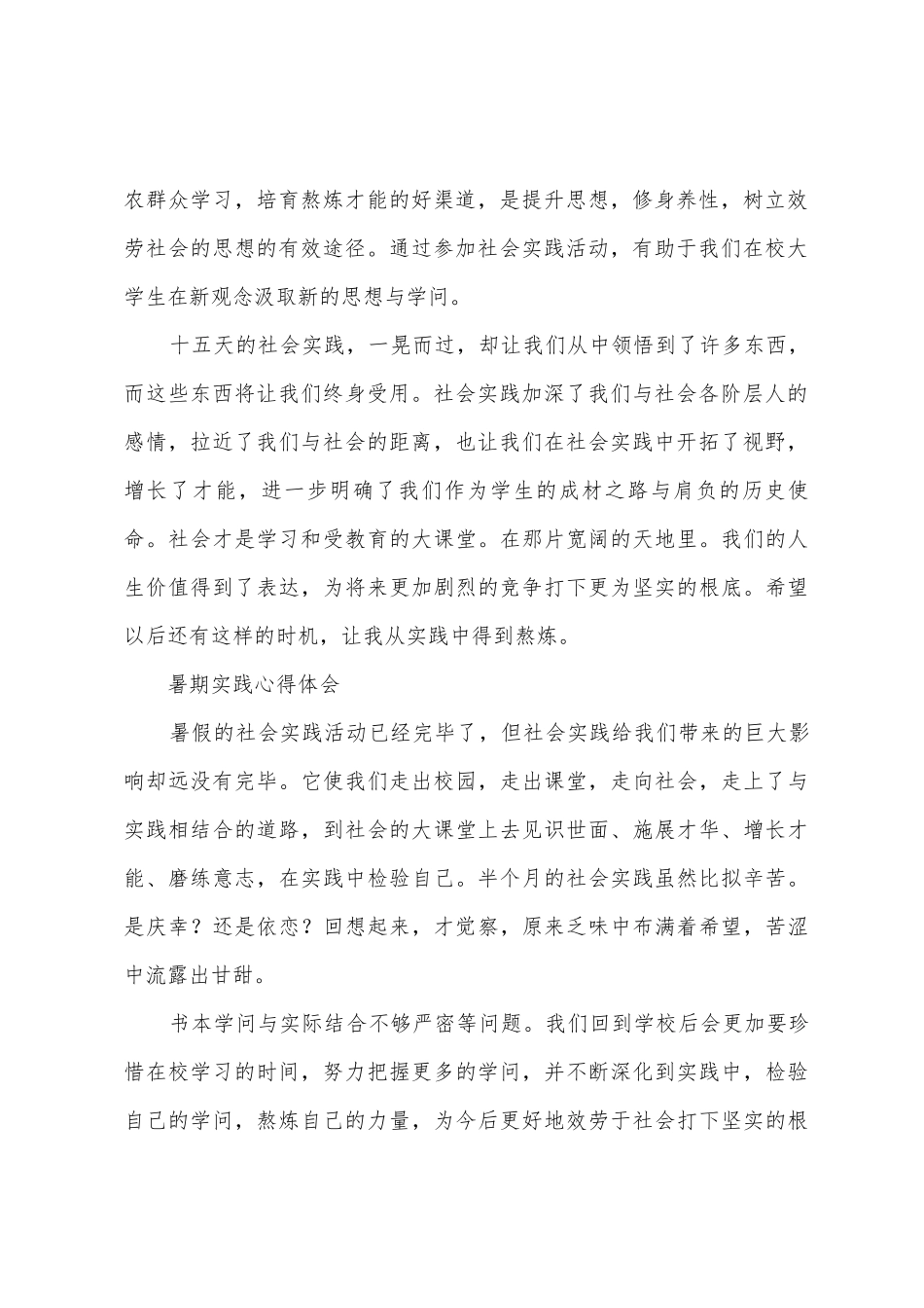 大学生暑期社会实践心得体会_第2页