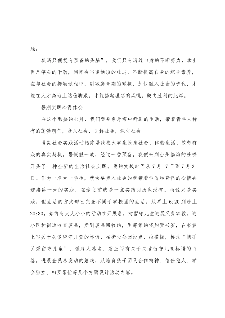 大学生暑期社会实践心得体会_第3页