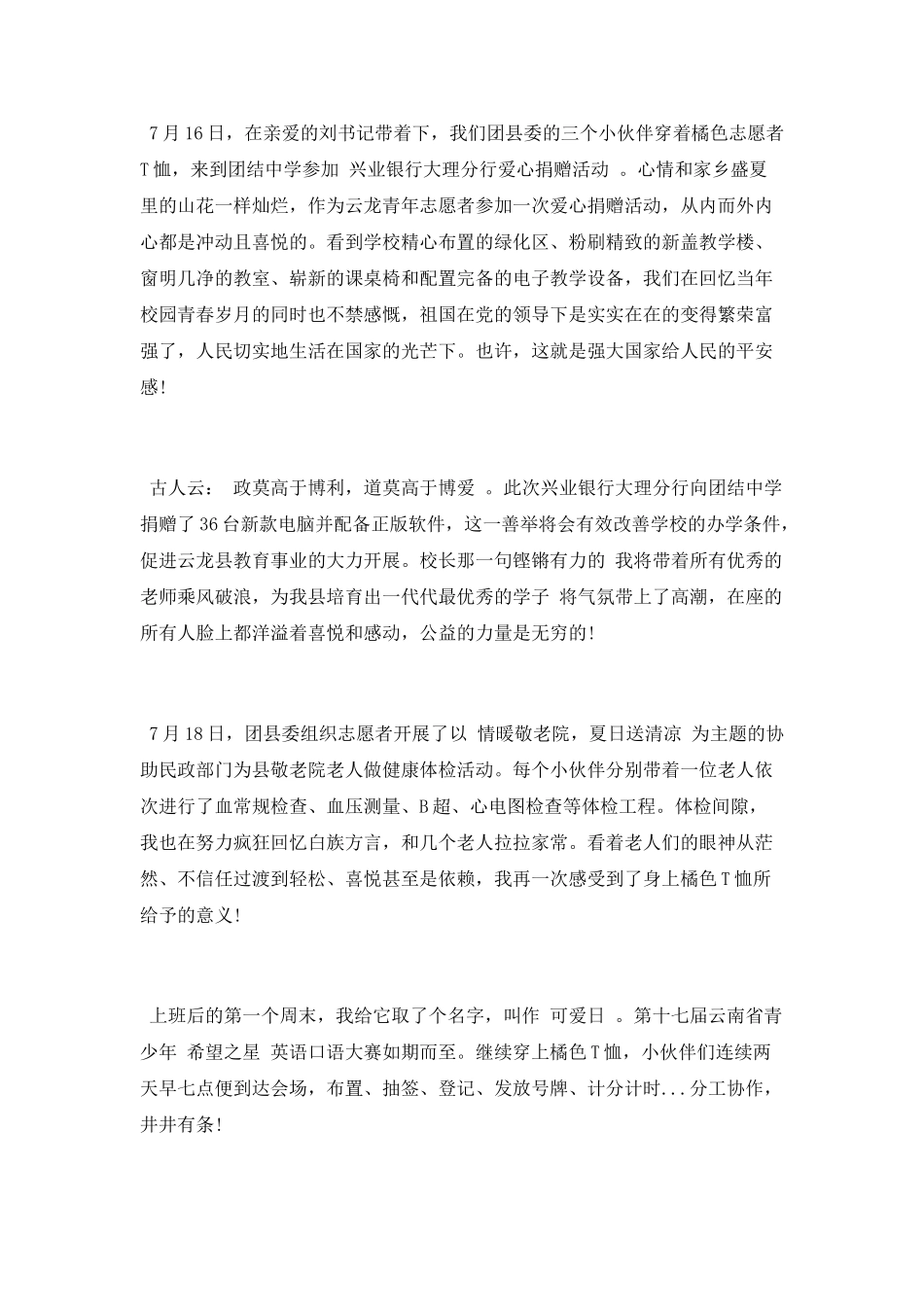 大学生暑期社会实践心得_第2页