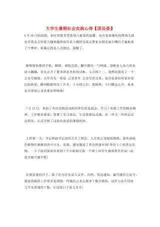 大学生暑期社会实践心得