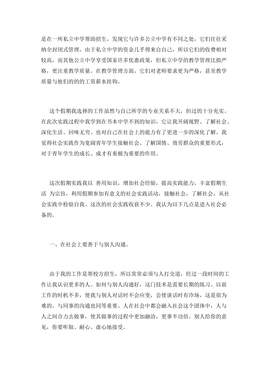 大学生暑期社会实践心得体会2000字_第2页