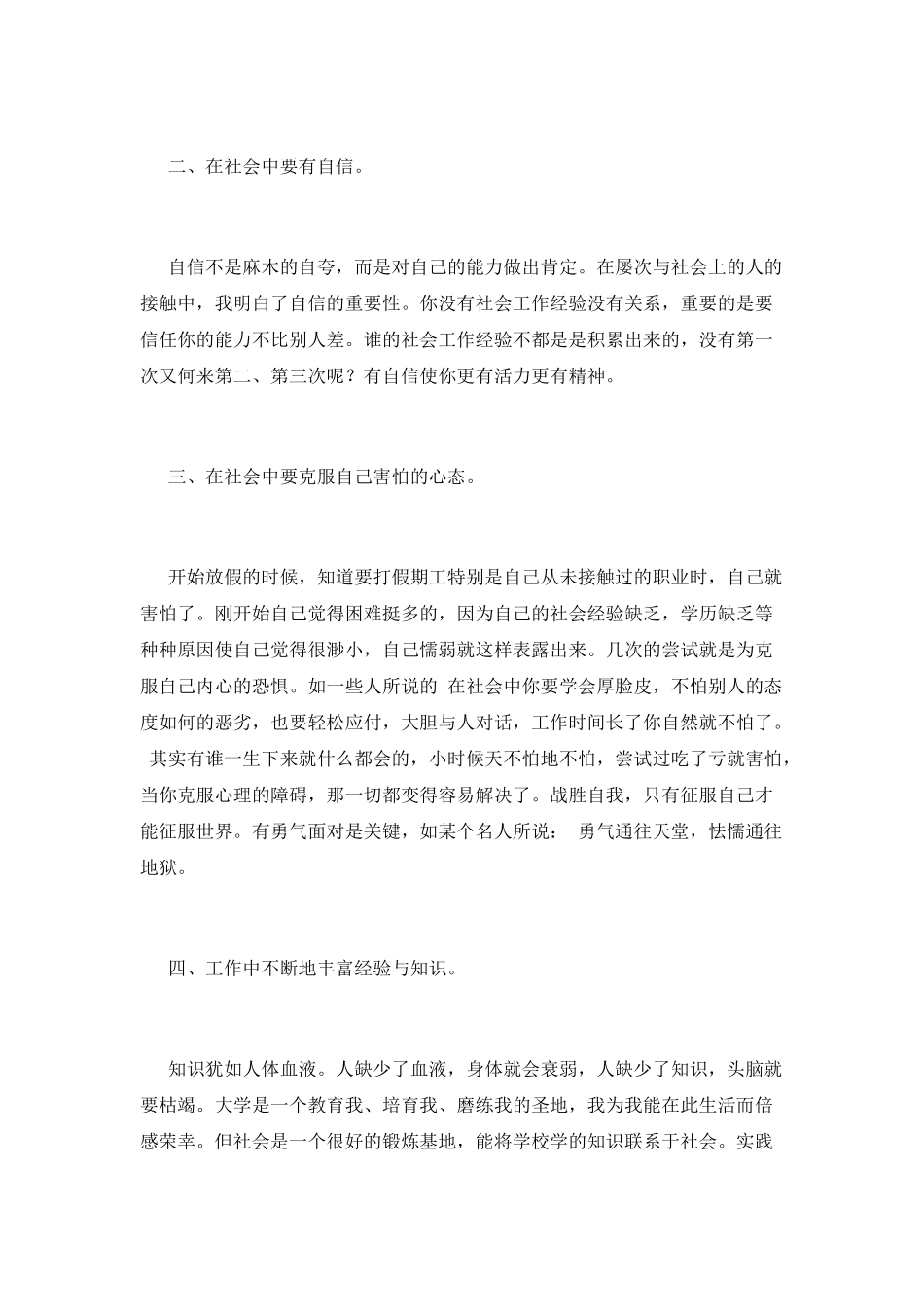 大学生暑期社会实践心得体会2000字_第3页