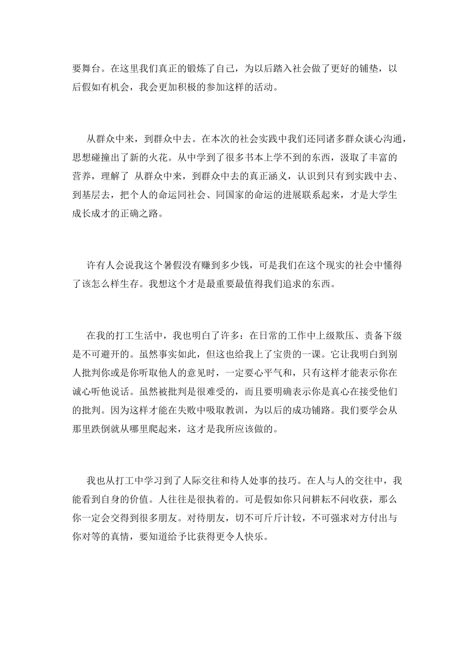 大学生暑期社会实践心得体会2000字范文(一)_第2页