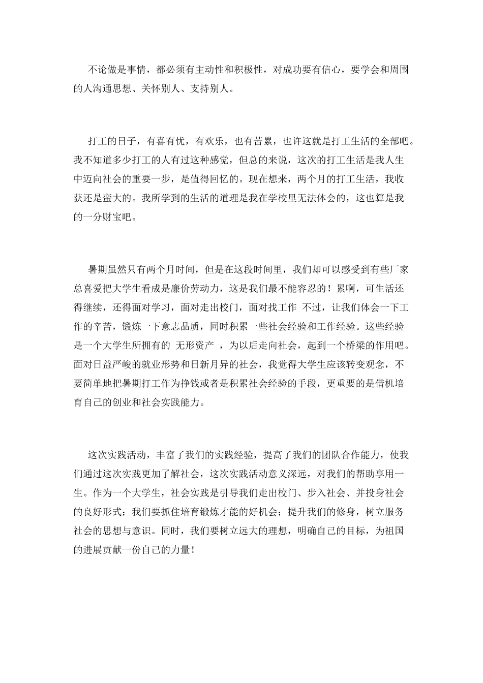 大学生暑期社会实践心得体会2000字范文(一)_第3页