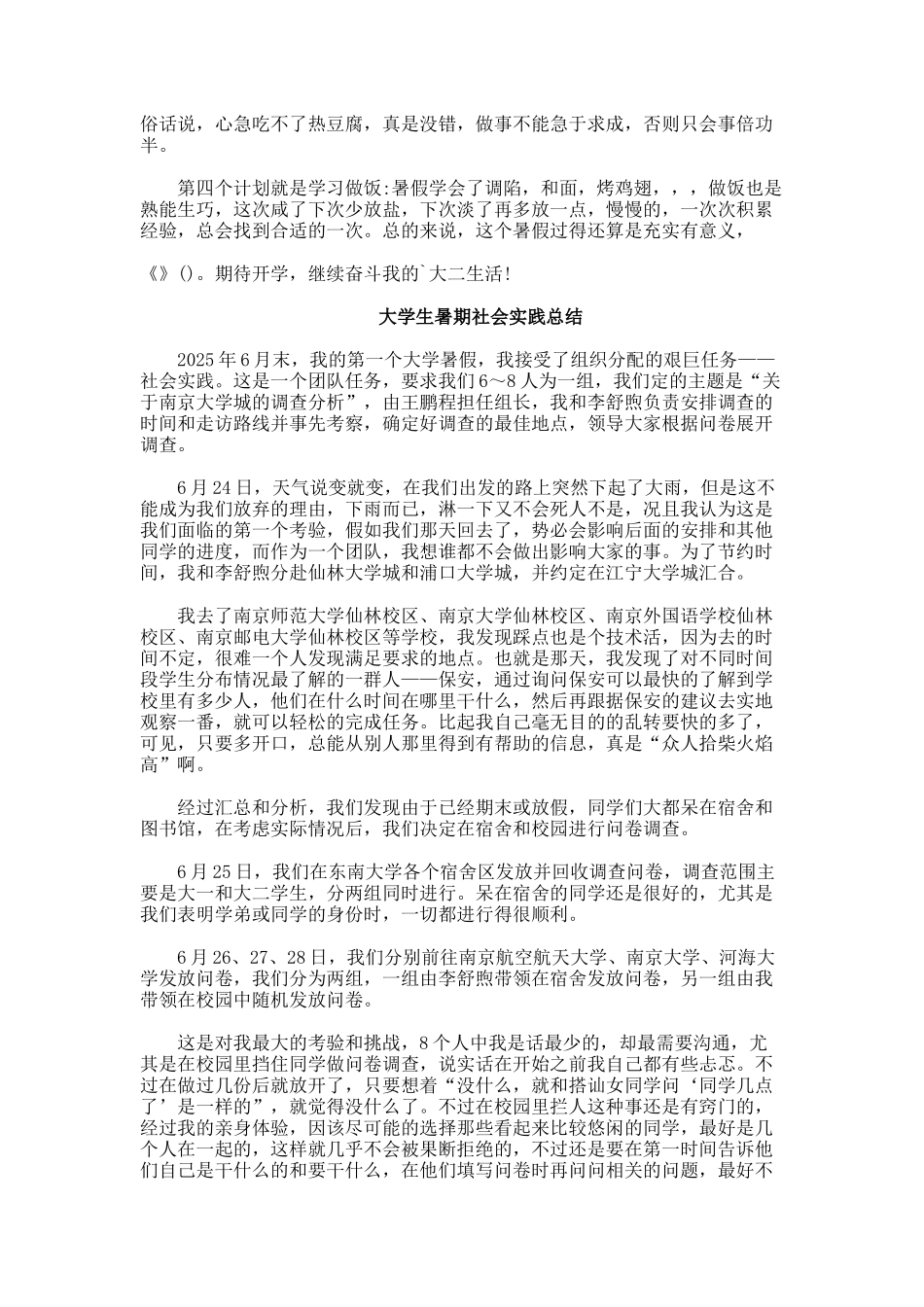大学生暑期社会实践总结_第2页