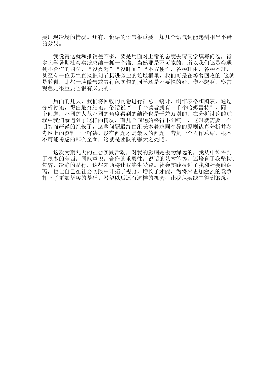 大学生暑期社会实践总结_第3页
